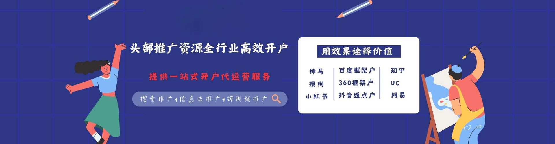 通道百度竞价推广